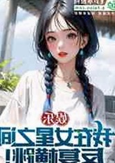 娱乐圈“吃瓜君”和“饺妹”:八卦背后的“情报”与“表情包”交锋